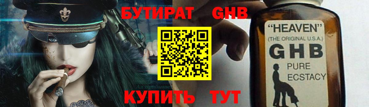 Бутират бутик Родники