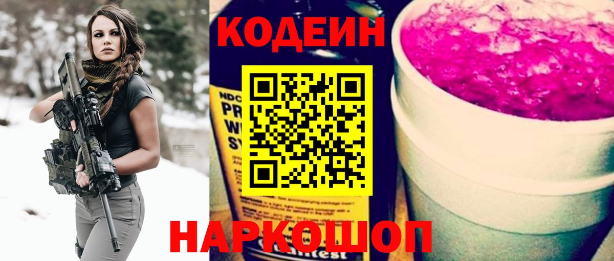 Родники  Кодеин Purple Drank  Вход с VPN 