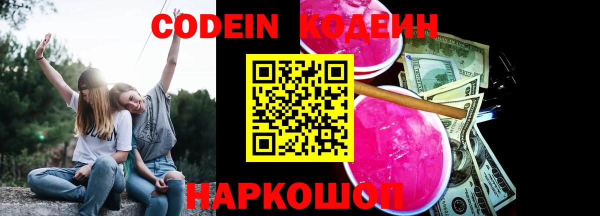 Кодеин напиток Lean (лин) Родники
