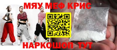 мяу мяу кристалл Новокубанск
